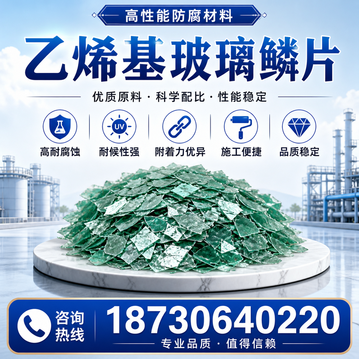 乙烯基玻璃鳞片的优势与应用领域解析,适合在 庆阳 的企业使用